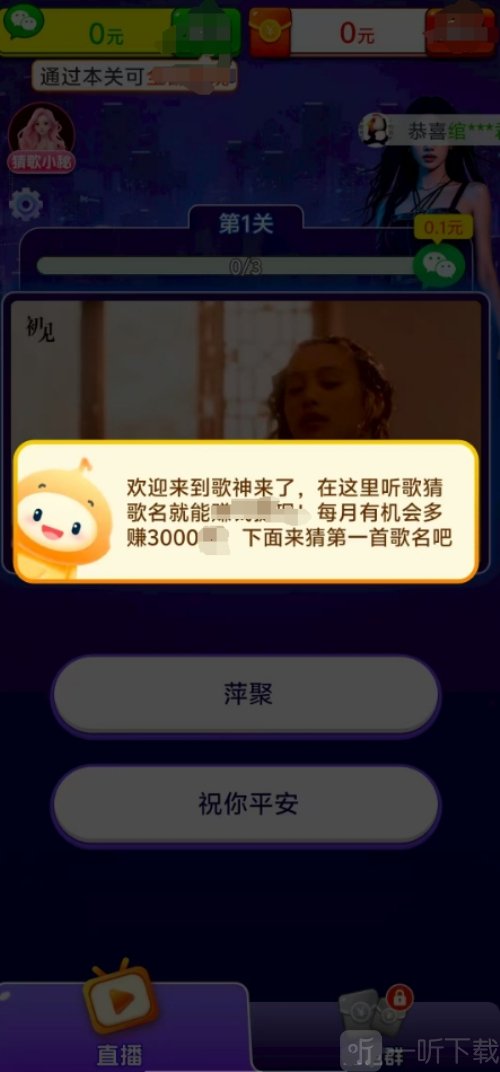 歌神来了赚钱小游戏下载