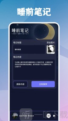 昊昊听助眠软件免费下载