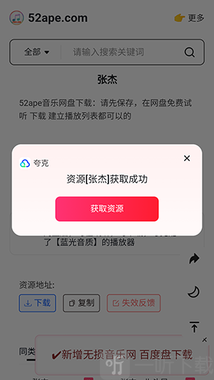 煎饼搜音乐免费下载