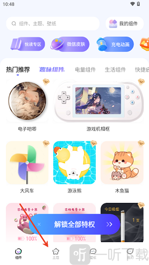WidgetHub小组件app下载