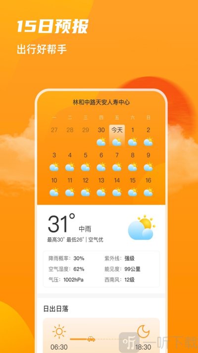 5G卫星智联天气软件