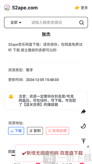 煎饼搜音乐免费下载