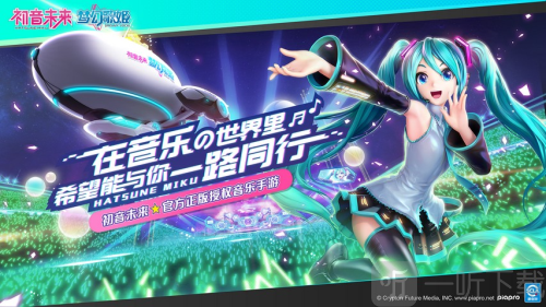 初音未来梦幻歌姬单机版下载
