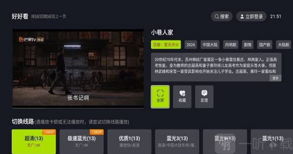 好好看免费追剧APP下载