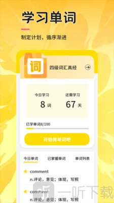 UUUTalk口语软件安卓版