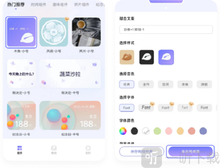WidgetHub小组件app下载