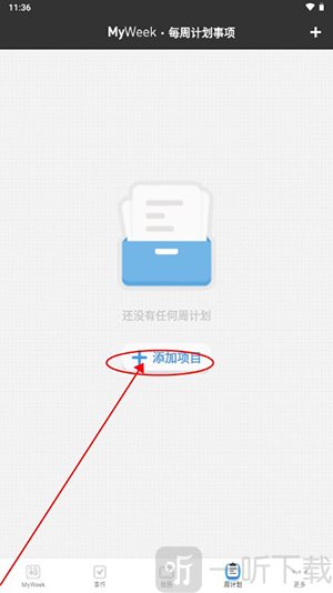 MyWeek安卓版免费下载