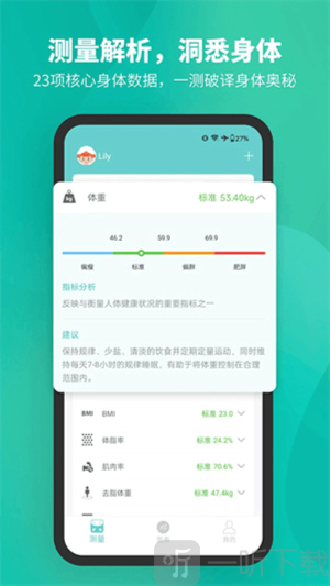 Fitdays体脂秤app下载