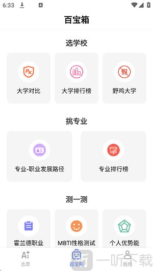 AI报志愿助手软件