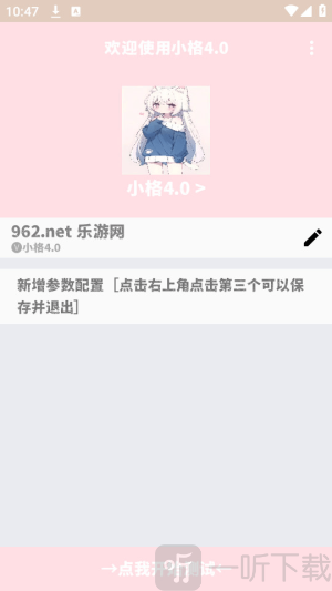 小格加速2.0软件免费下载
