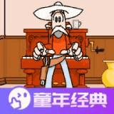 西部怪老头手机版不用登录下载