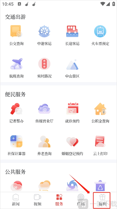 中山Plus软件手机版下载