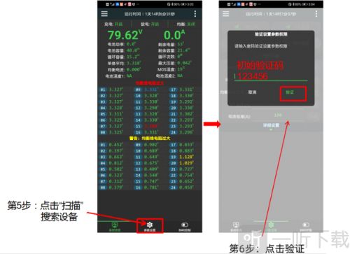 极空BMS安卓版下载