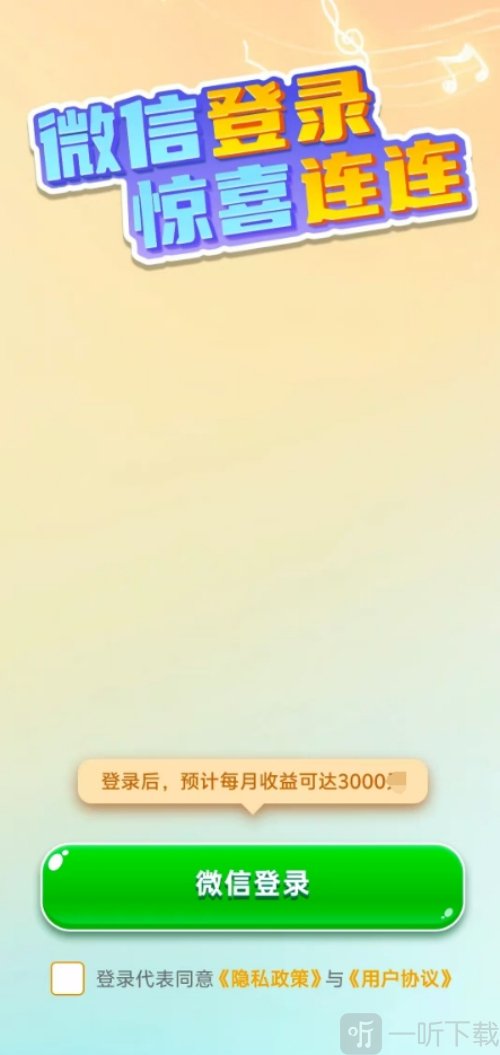 歌神来了赚钱小游戏下载