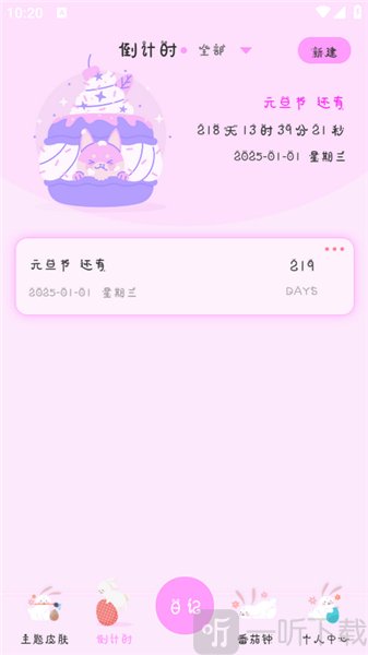 萌趣备忘录日记免费版下载