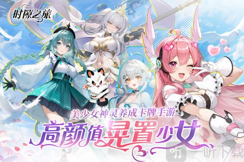 时隙之旅