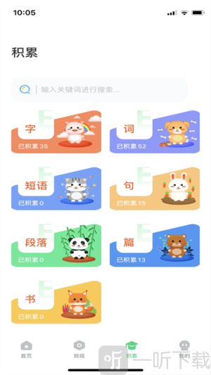 群阅书声学生版app下载