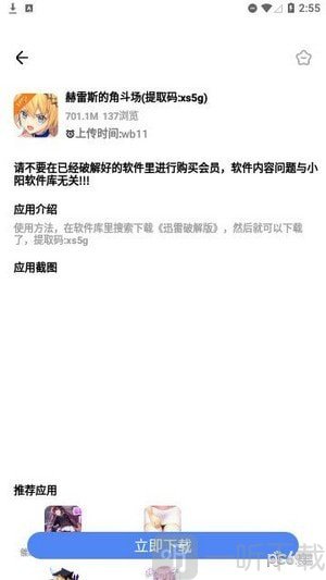 小阳软件库app免费下载