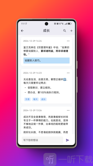 米娜笔记app下载