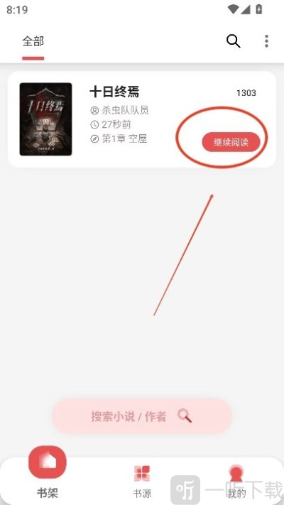 新黑猫小说app免费下载