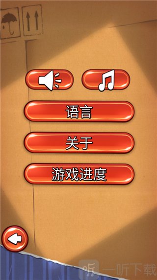 割绳子1全解锁版下载