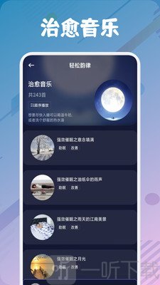昊昊听助眠软件免费下载