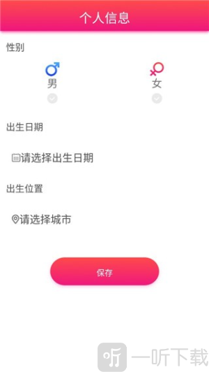 每日星座运势查询app下载