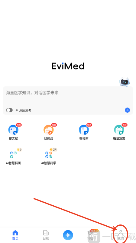 EviMed免费下载