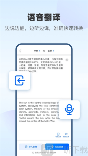 风云翻译官免费版下载