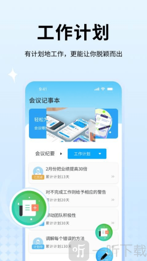 百家会会议app下载