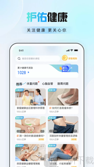 护佑健康app下载