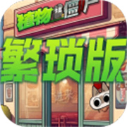 植物大战僵尸游戏繁琐版下载安装