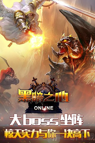 黑暗之心游戏下载