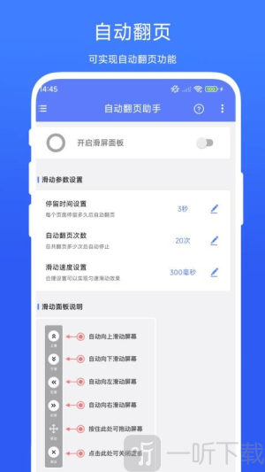 自动翻页助手app下载安装