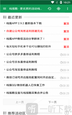 线报酷app下载