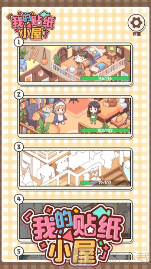 我的贴纸小屋游戏下载