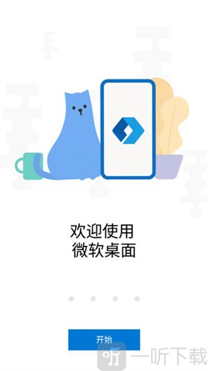 微软桌面启动器下载最新版2025