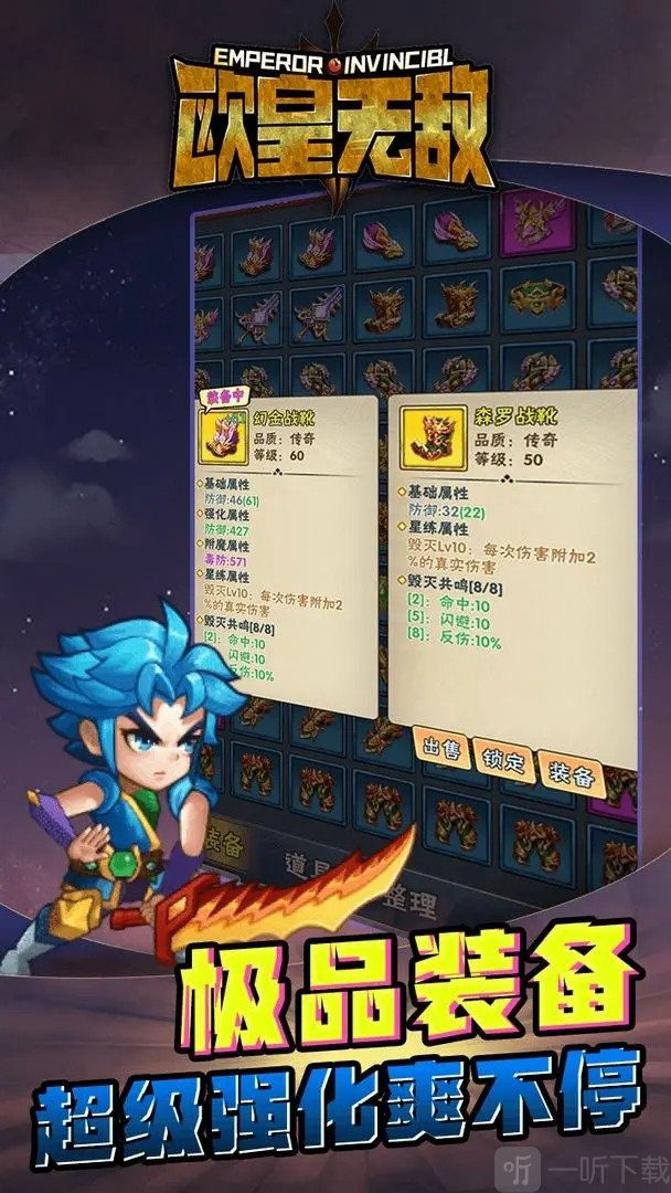 欧皇无敌游戏下载