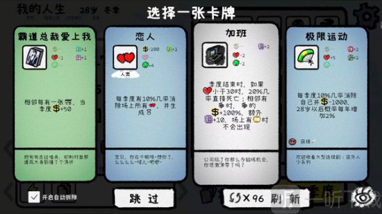 模拟人生轨迹游戏无广告版