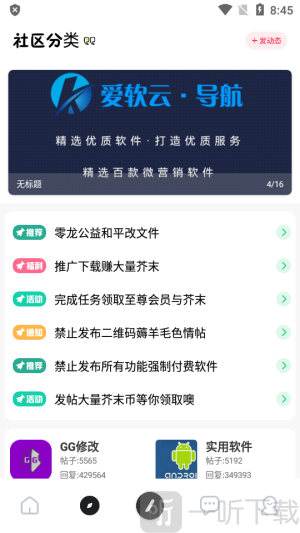 芥末社区app下载