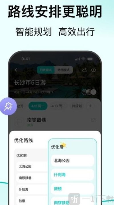 VoyaGO软件免费下载