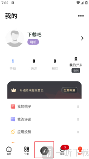 芥末社区app下载