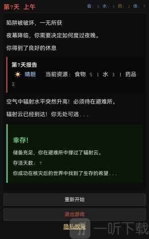 最后七日游戏手机版下载