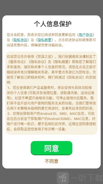 答题之星红包版