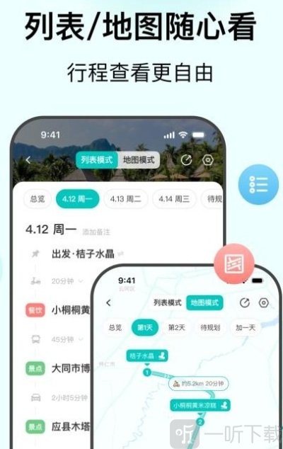 VoyaGO软件免费下载