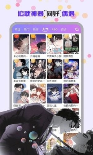 幻漫漫画免费阅读入口弹窗下载