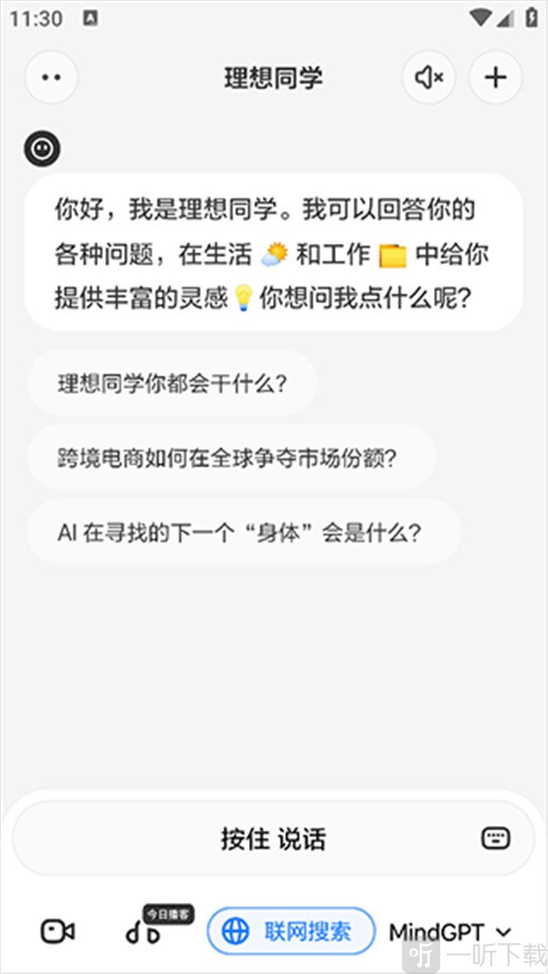 理想同学手机版下载
