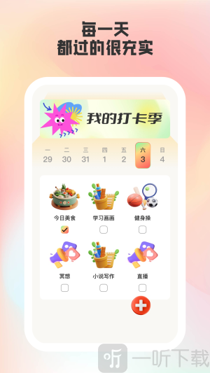 自律时光点滴安卓版最新