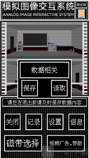 模拟图像交互系统安卓版下载