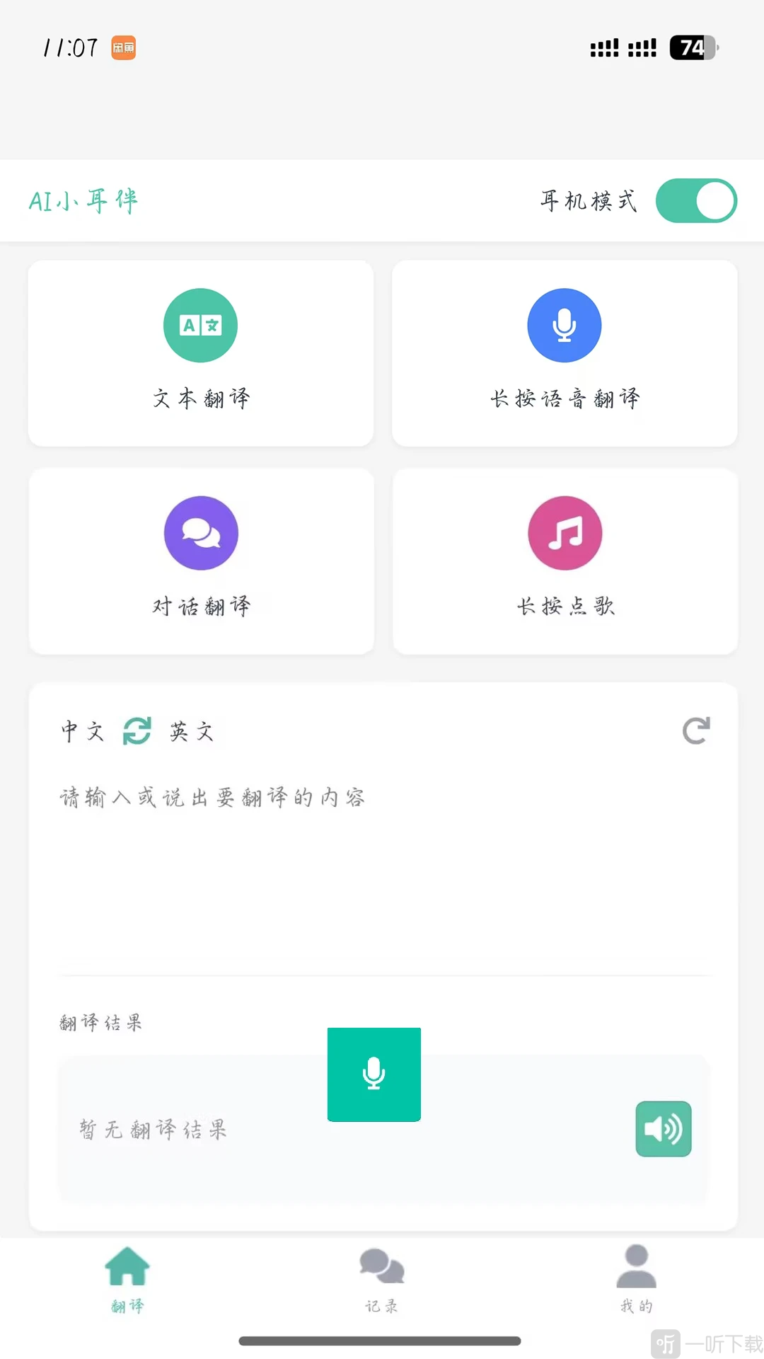 AI小耳伴最新版下载